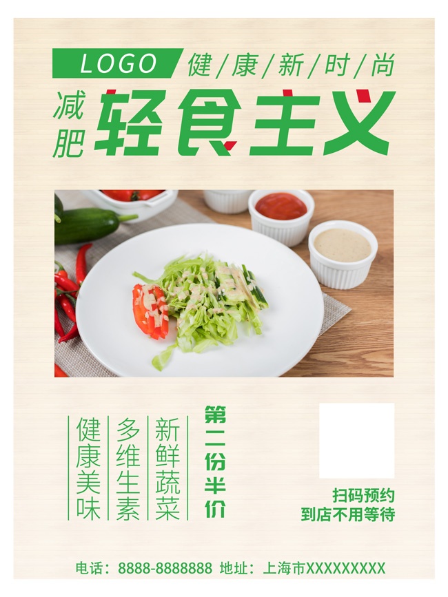 减肥轻食主义减脂餐饮海报素材