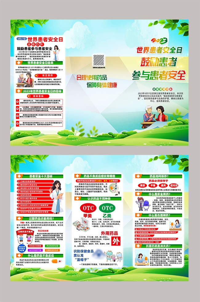 世界患者安全日宣传三折页图片