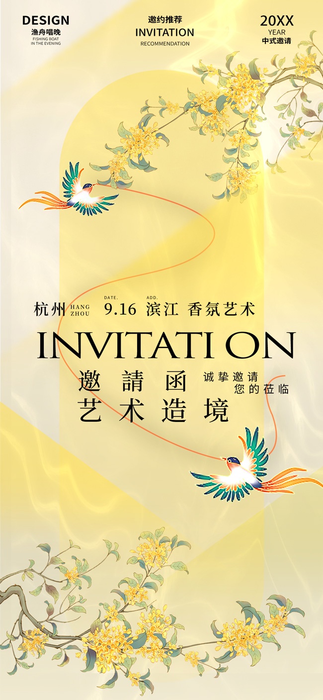 新中式中国风邀请函图片素材