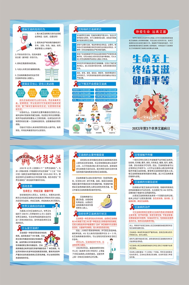 世界艾滋病日宣传三折页模板