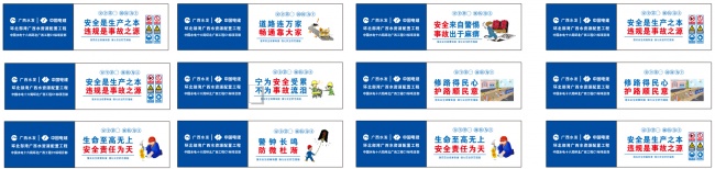 安全生产标语围挡图片素材