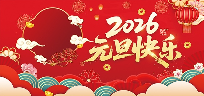 2026Ԫ�������й���ϲ���ɫչ������