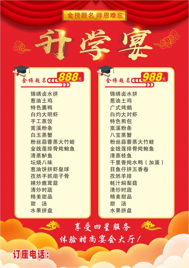 升学宴宣传海报素材