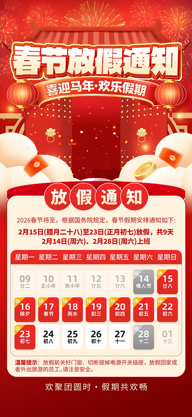 ���ڷż�֪ͨ2026����ͼƬ����