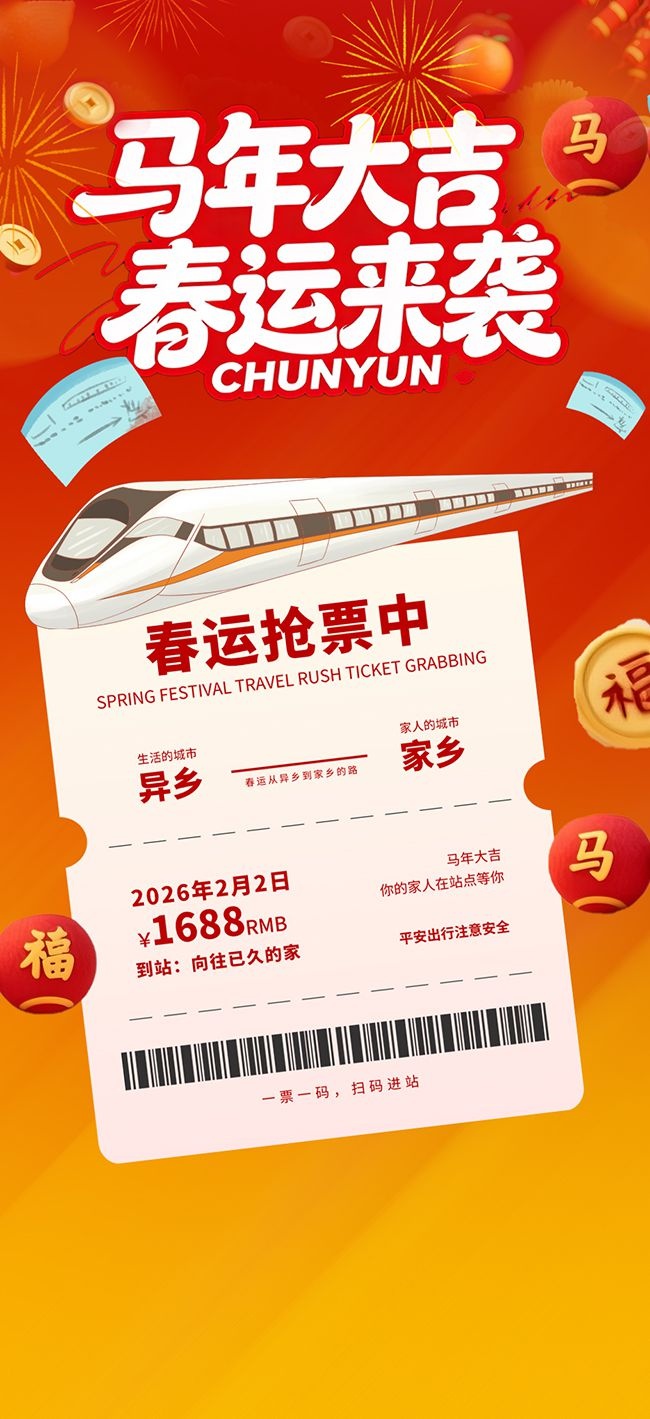 ʱ��2026������ƽ�����˻ؼҹ��꺣��