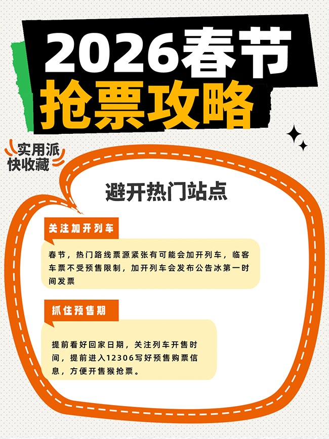 2026������Ʊ����ͼƬ�ز�