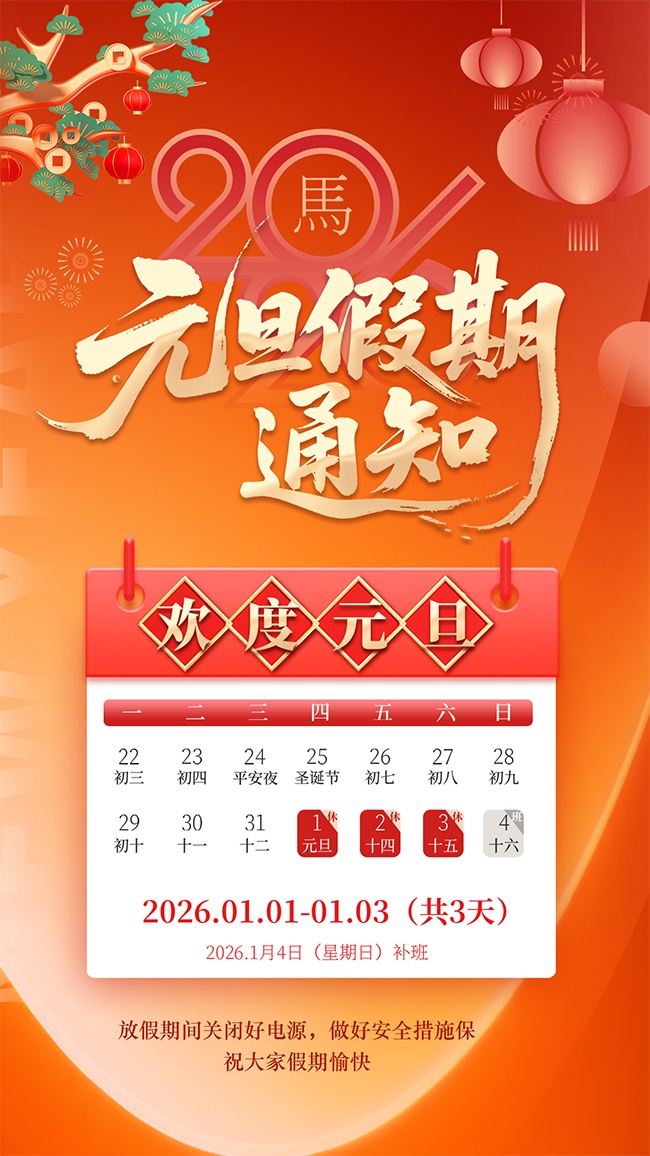 2026����Ԫ���ż�֪ͨ����