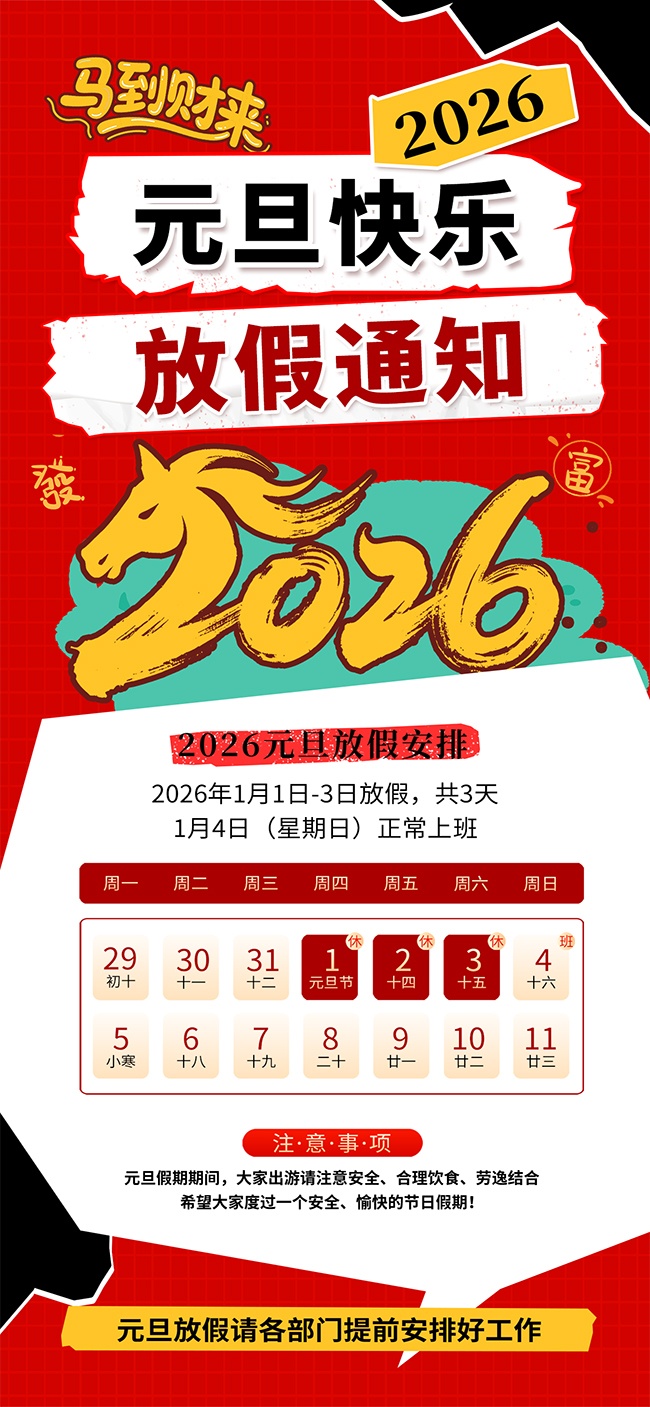 2026Ԫ���ż�֪ͨ����ͼƬ�ز�