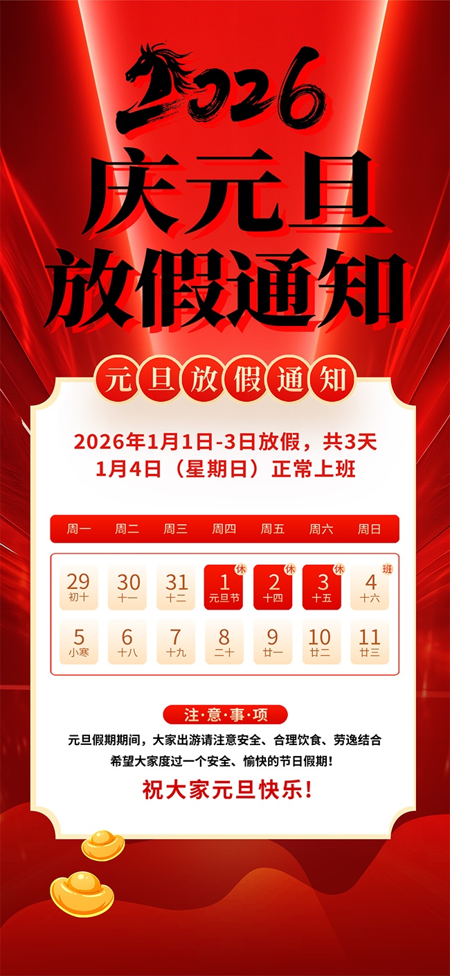 2026Ԫ������ż�֪ͨͼƬ����