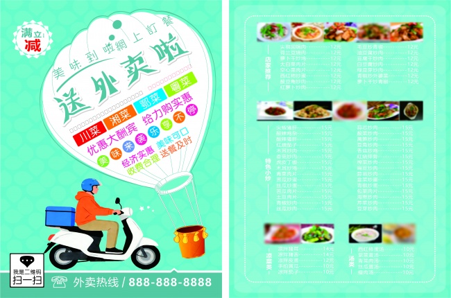 外卖宣传单图片下载