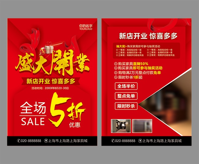 盛大开业新店开业宣传单