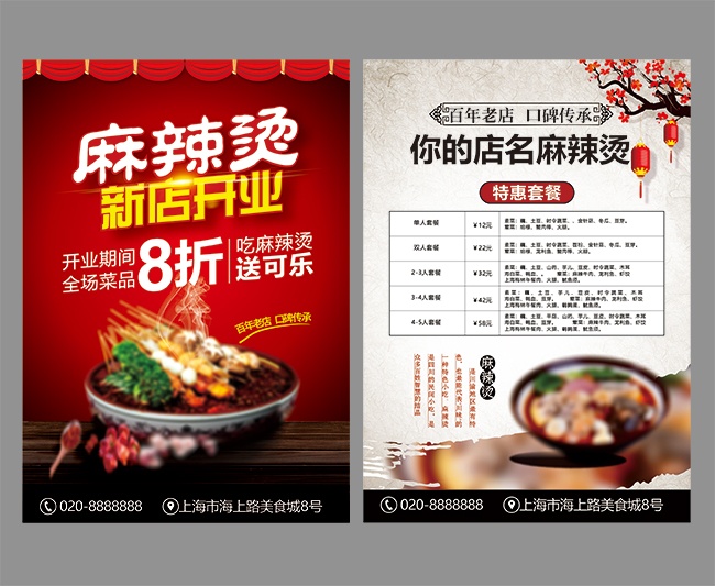 麻辣烫新店开业宣传单页