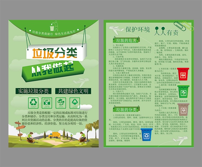 垃圾分类宣传单图片素材下载