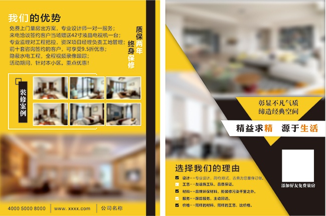 装修宣传单页图片素材下载