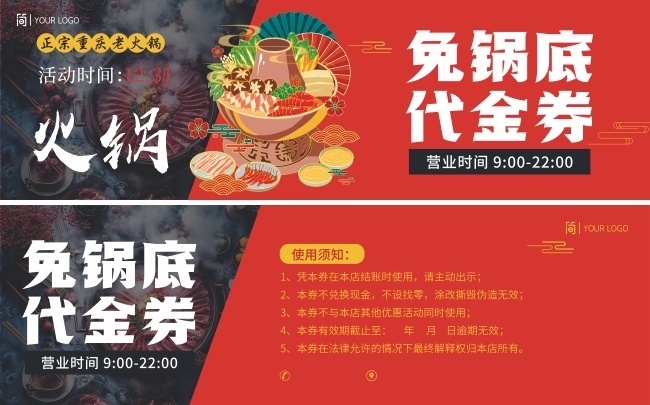 火锅代金券模板图片素材