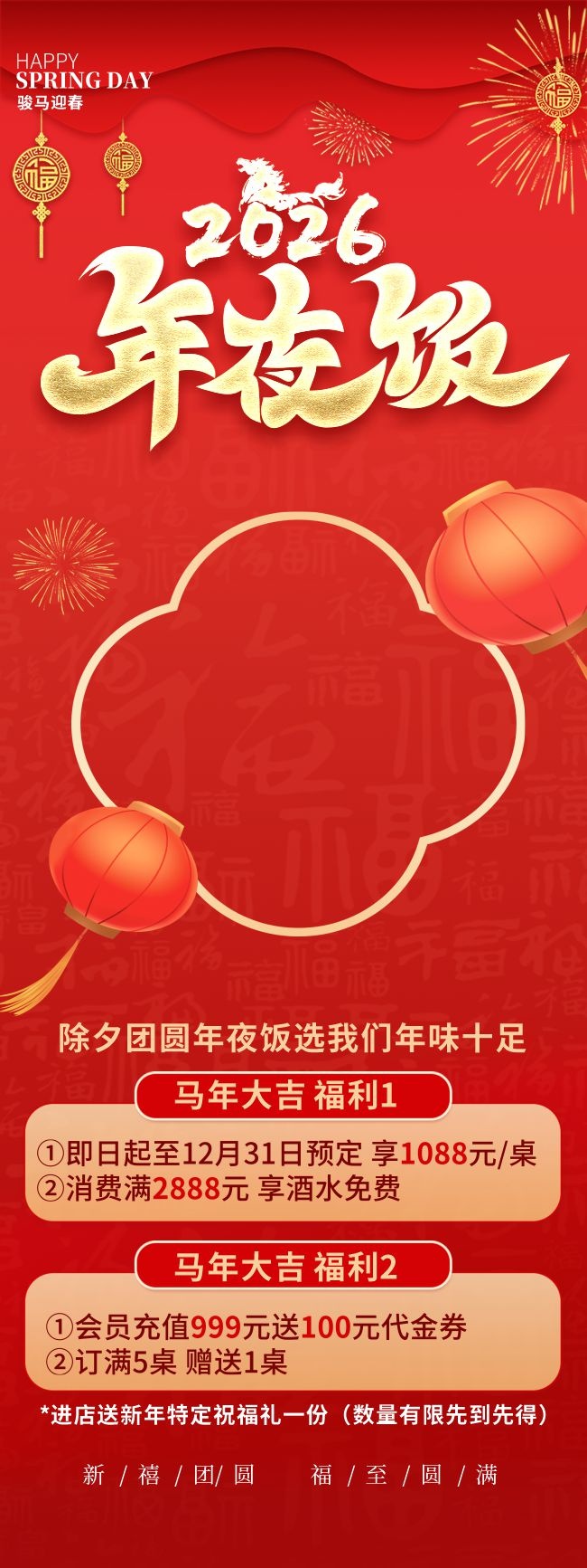马年年夜饭预定展架