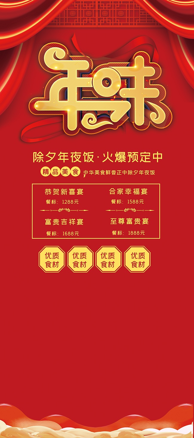 年夜饭预订海报图片素材下载