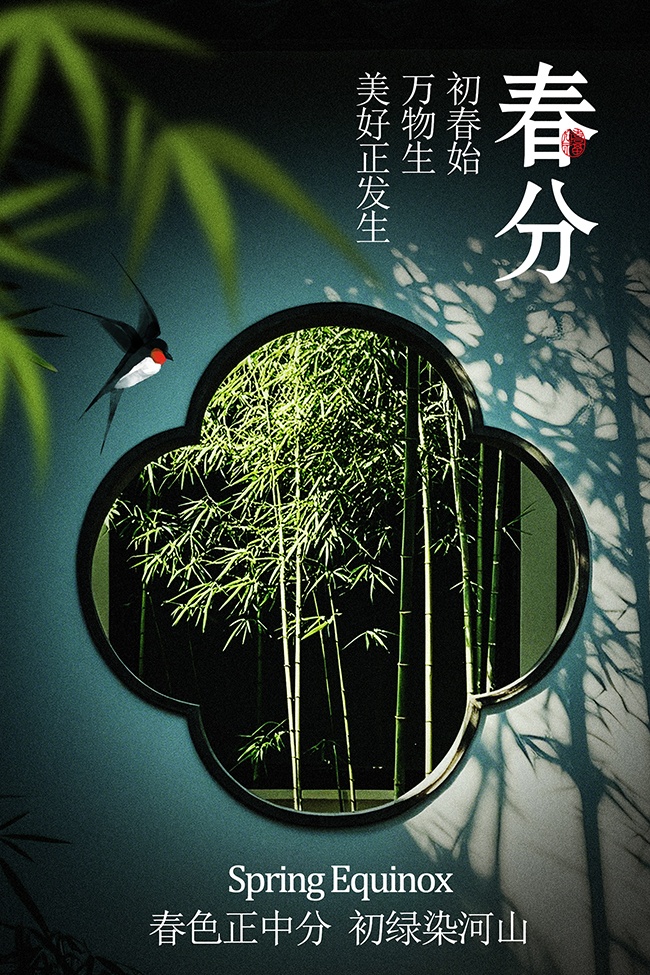 春分时节万物生长中国传统节气广告