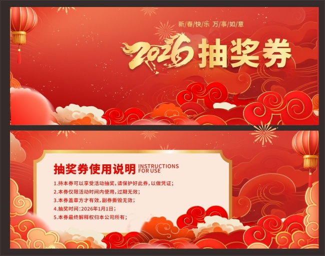 2026���ʢ��齱ȯ���