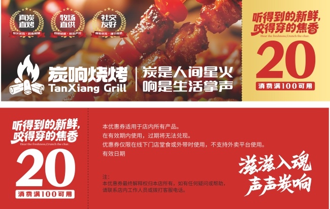 烧烤美食代金券图片素材下载