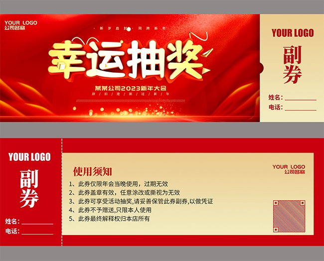 2026��������ϲ��齱ȯģ��