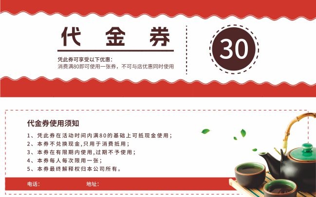 代金券模板图片素材下载