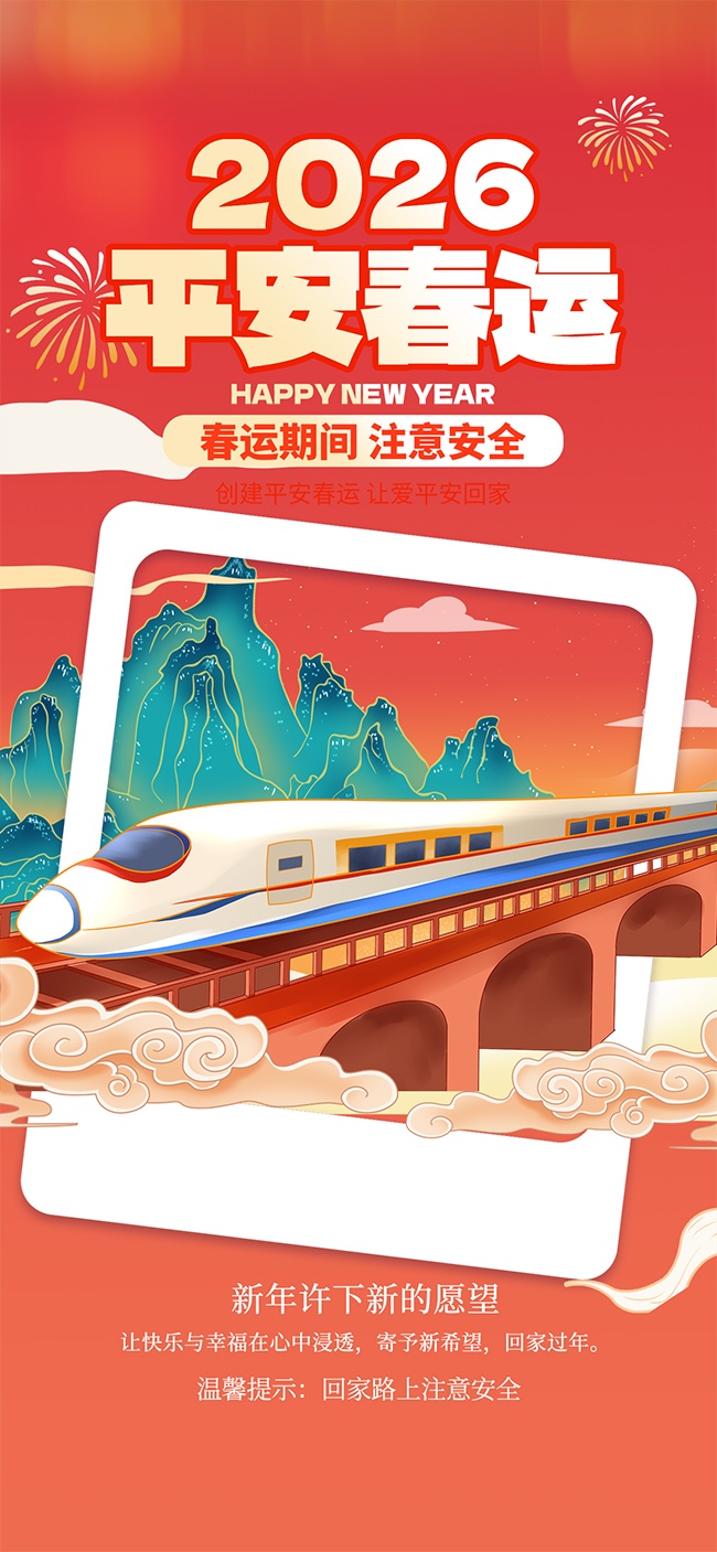 2026ƽ������ע�ⰲȫ��ܰ��ʾ�ֻ�����