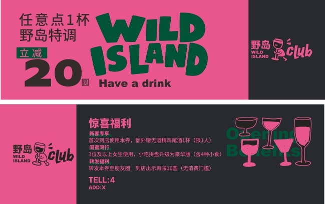 趣味黑粉配色酒吧俱乐部代金券设计