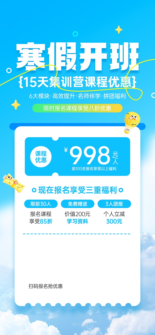 寒假班招生图片素材下载