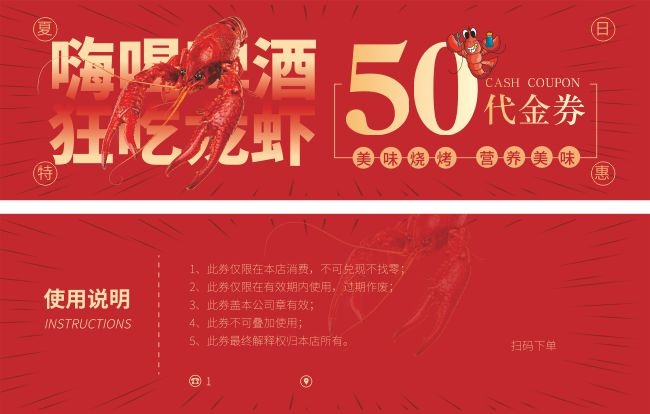 龙虾代金券图片下载