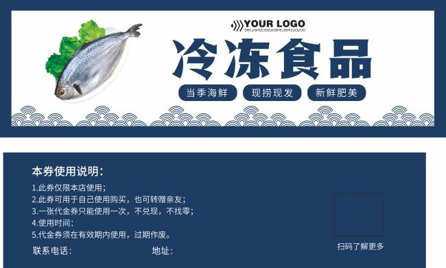 冷冻食品优惠券模板