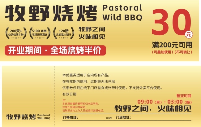 烧烤店开业半价满减优惠券设计