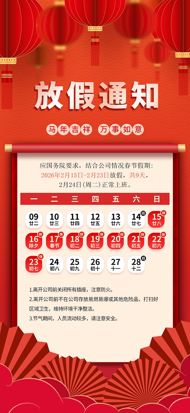 2026年新年放假通知广告