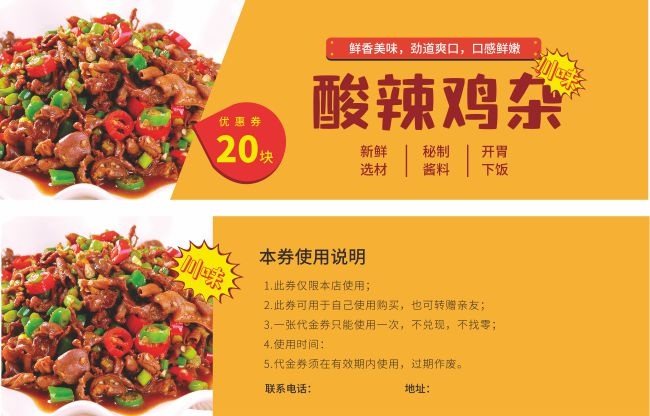 酸辣鸡杂川味小吃优惠券设计