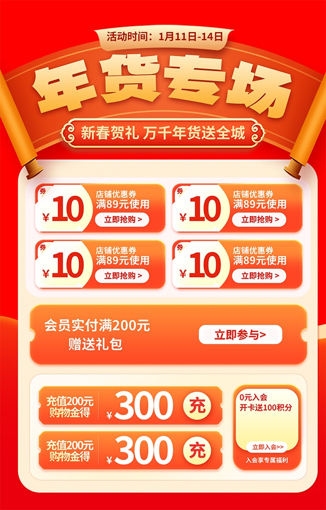 年货专场直播间促销图片素材