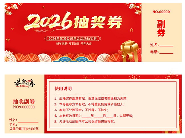 ��˾���ʢ��齱ȯ