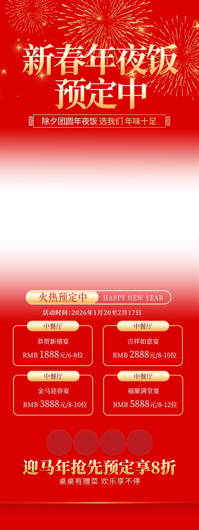 新春年夜饭预订海报图片素材下载