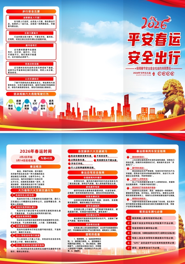 2026���괺�˽�ͨ��ȫ����ҳ