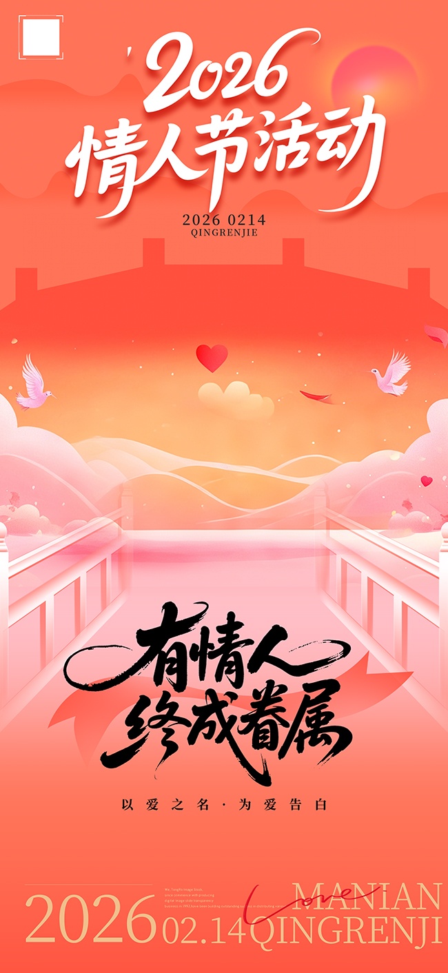 情人节活动图片素材下载