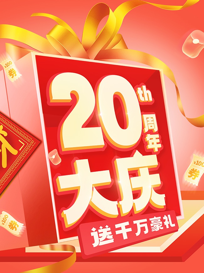 药店周年庆线下送豪礼活动促销海报