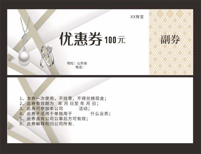 金店通用优惠券模板