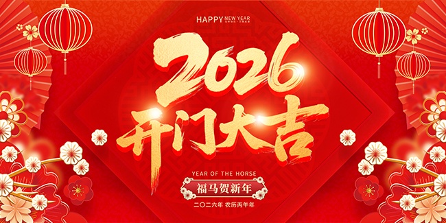 ��ɫϲ��2026���꿪�ź쿪�Ŵ�չ��