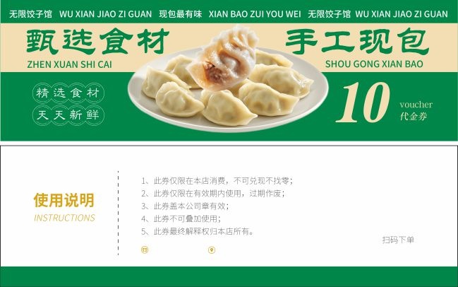 饺子代金券图片素材下载