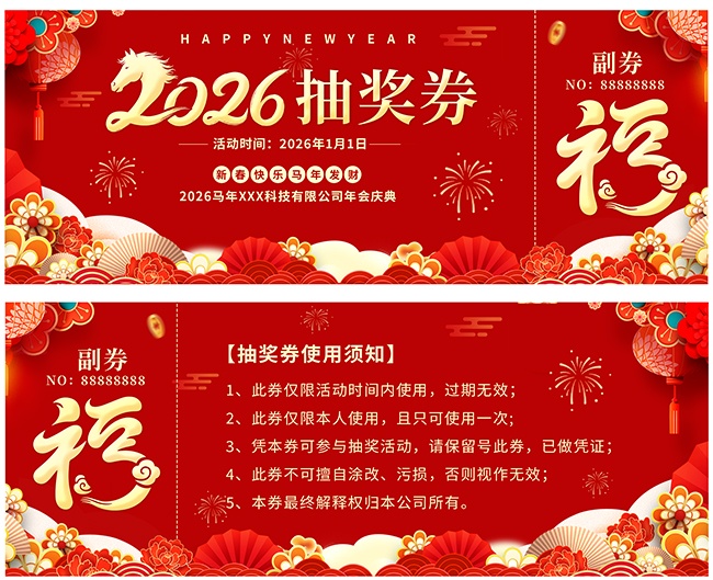 2026����齱ȯͼƬ�ز�����