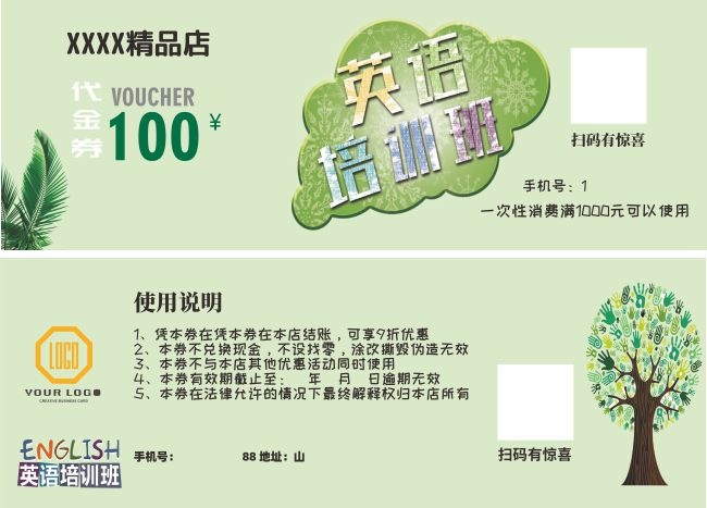 英语培训班招生优惠券设计