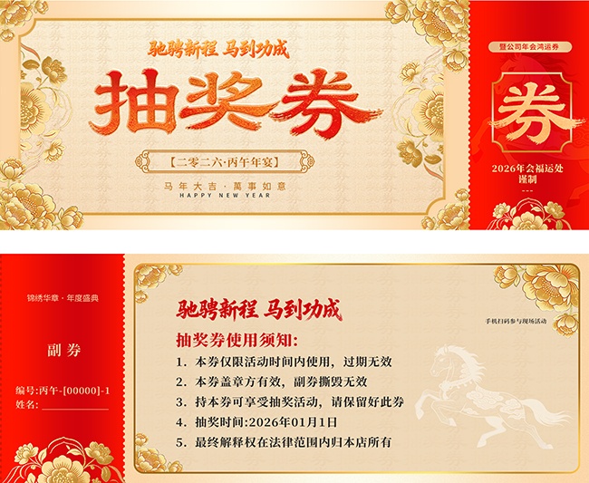 2026����齱ȯģ��