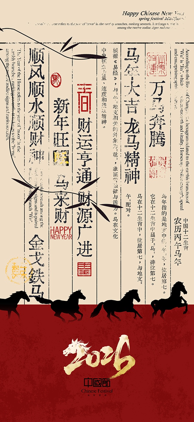 2026Ԫ�����괴��ŷ����괺�ں���