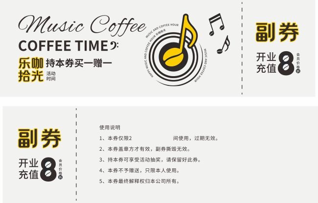 时尚简约舞厅开业充值8折优惠券设计