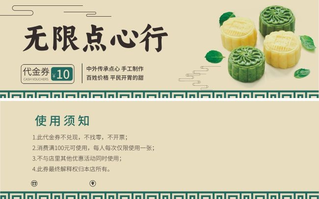 手工制作中式点心代金券设计