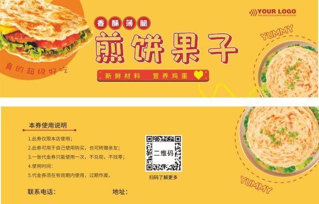香酥薄脆煎饼果子美食卡券设计